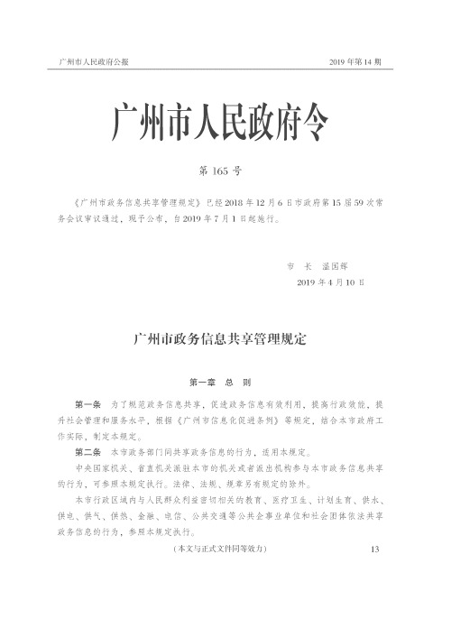 广州市政务信息共享管理规定