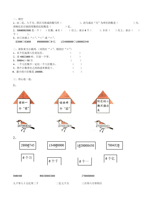 四年级大数读写习题