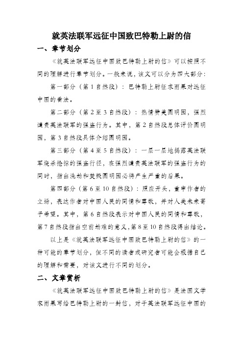 就英法联军远征中国致巴特勒上尉的信课文精讲