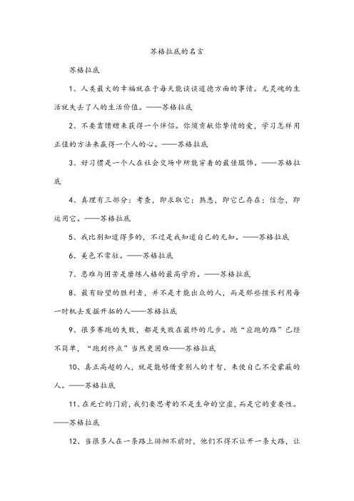 苏格拉底的名言