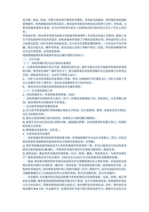 关于导热油炉的正确操作流程及注意事项