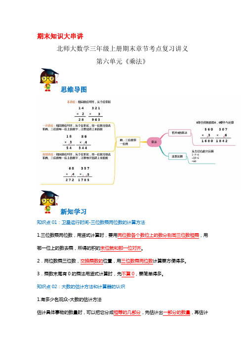 第六单元《乘法》(解析)