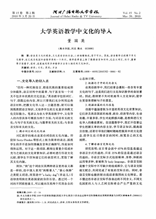 大学英语教学中文化的导入