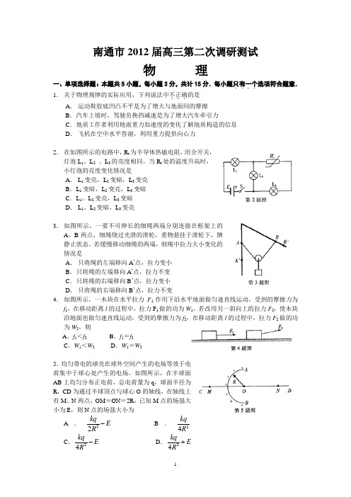 南通市2012届高三第二次调研测试(word版)