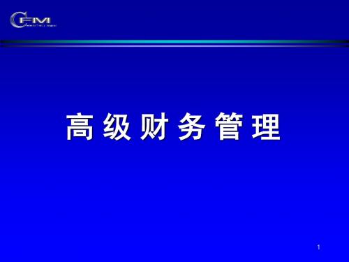 4人力资本财务管理