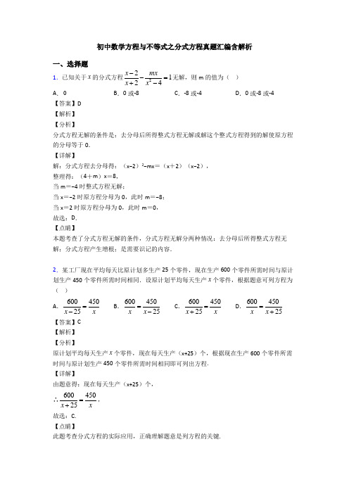 初中数学方程与不等式之分式方程真题汇编含解析