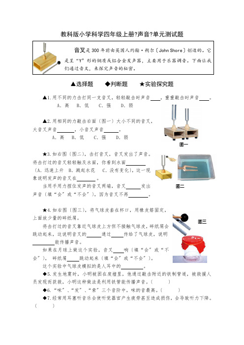 教科版小学科学四年级上册《声音》单元测试题