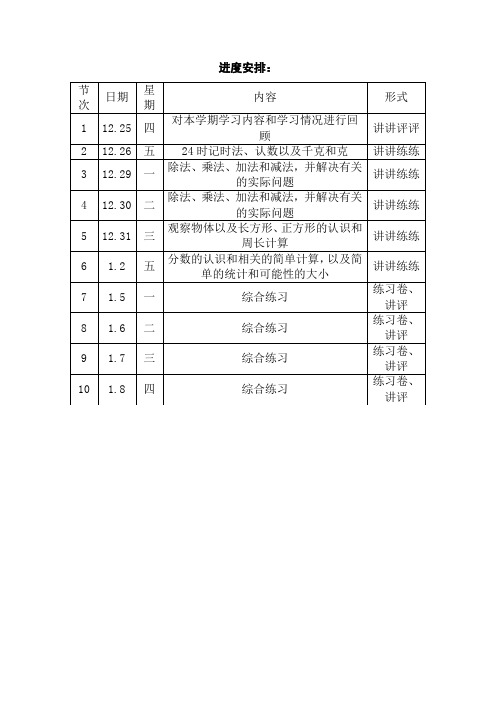 三年级数学上册第十一单元教案