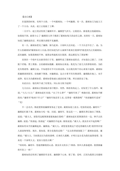 负荆请罪作文400字3篇精选