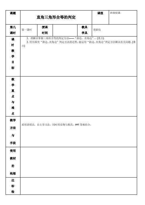 1.2 直角三角形 第2课时教案