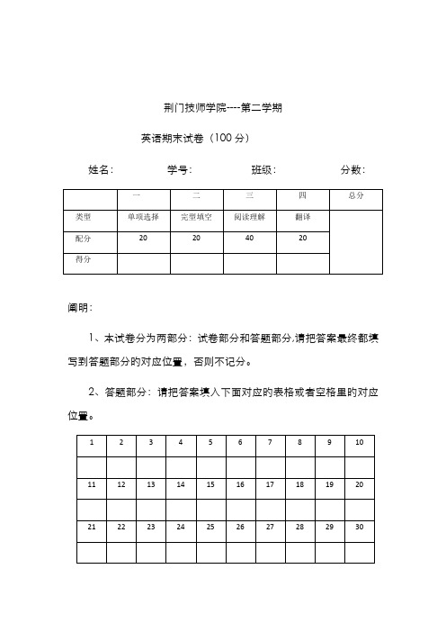 2022年中职英语期末考试A卷