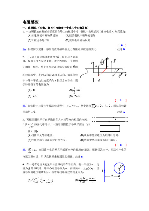 大学物理第八章习题