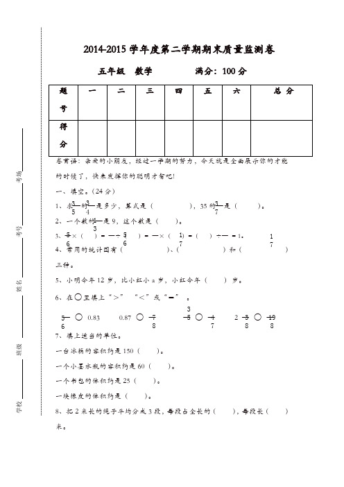 新北师大版小学五年级下册数学期末质量监测卷抽考[精品]