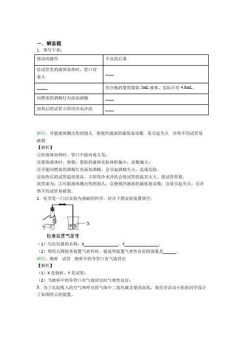 安徽芜湖市人教版初中9年级化学一章简答题专项练习知识点复习(含答案解析)