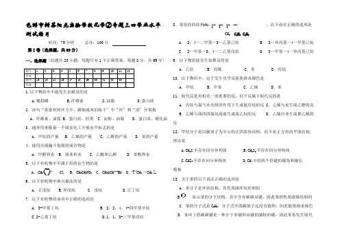 化学②专题三四学业水平测试练习