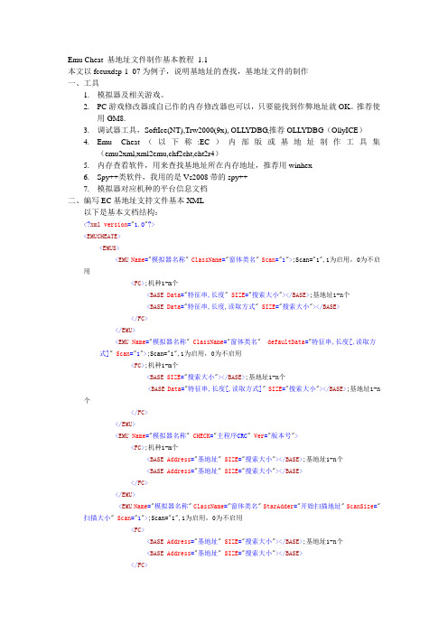 Emu Cheat 基地址文件制作基本教程 1.1