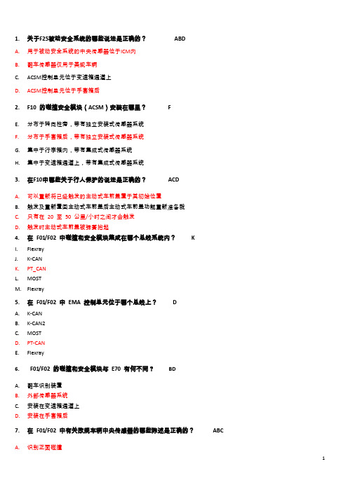 汽车安全气囊知识试题与参考答案