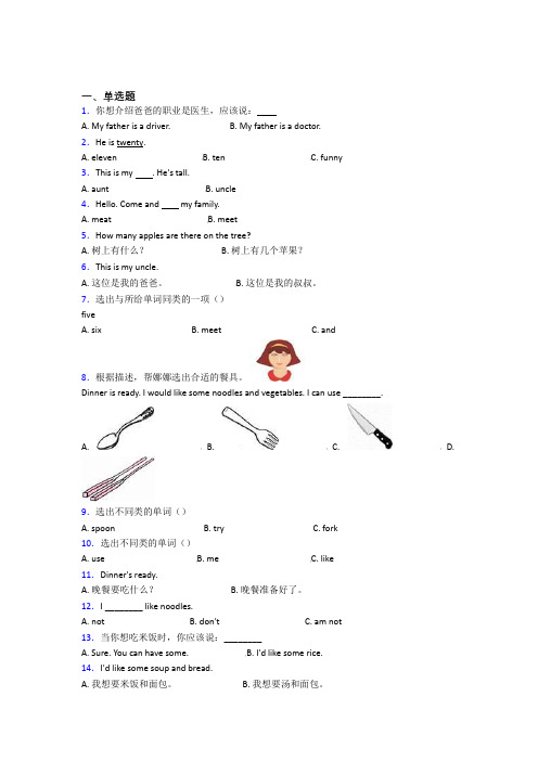 【标准卷】山东师范大学附属中学小学英语四年级上册期末经典题(答案解析)