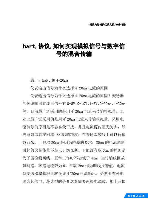 hart,协议,如何实现模拟信号与数字信号的混合传输