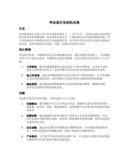 毕业设计发动机台架