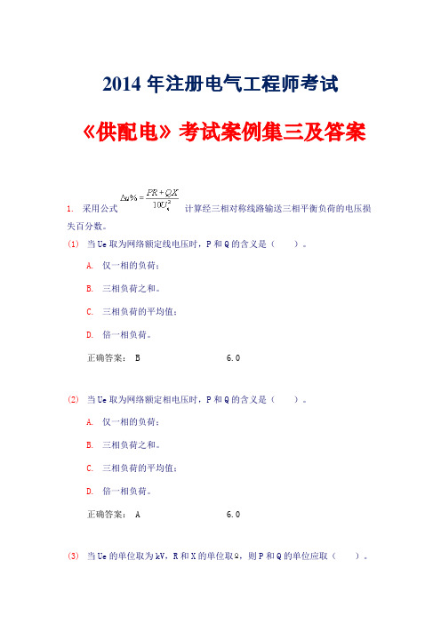 2014年注册电气工程师考试《供配电》考试案例集三及答案