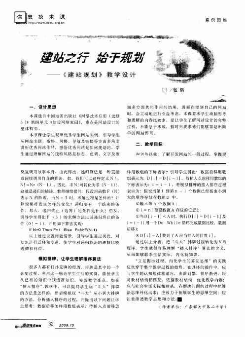 建站之行始于规划——《建站规划》教学设计