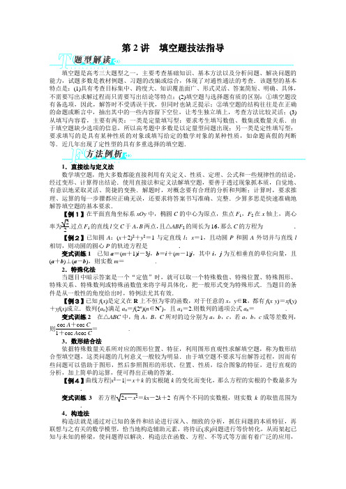 2013年高考第二轮复习数学全国理科第2讲填空题技法指导