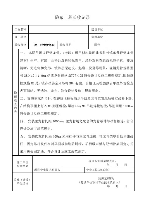 水性涂料装饰检验批隐蔽