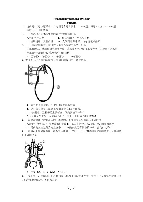 2016日照中考生物试卷