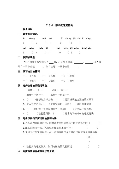 五年级上语文同步练习 7什么比猎豹的速度更快(含答案)