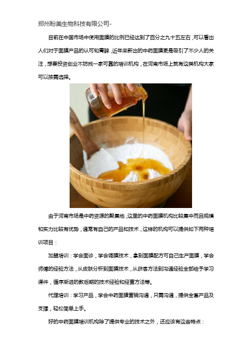 河南最好的中药面膜培训机构