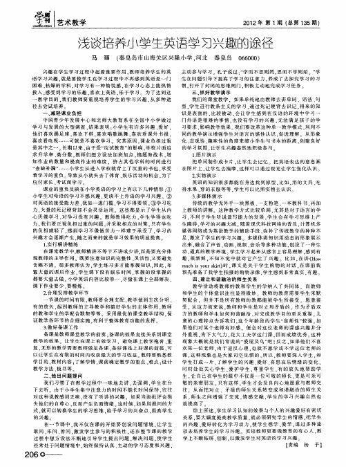 浅谈培养小学生英语学习兴趣的途径