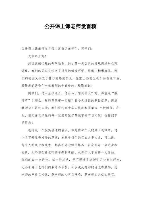 公开课上课老师发言稿