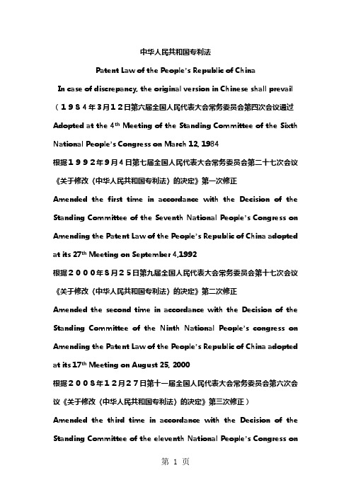 专利法和实施细则双语-69页文档资料