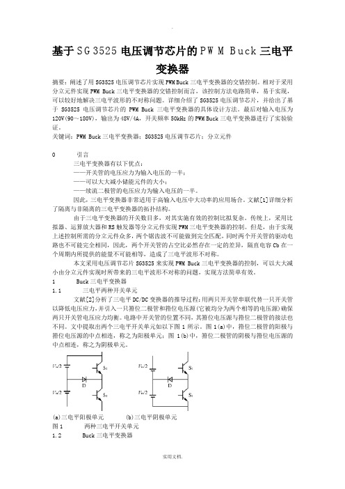 sg3525示范电路及详解