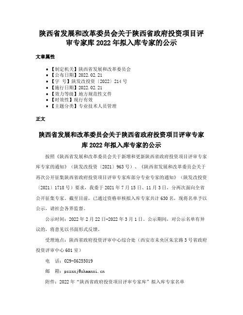 陕西省发展和改革委员会关于陕西省政府投资项目评审专家库2022年拟入库专家的公示