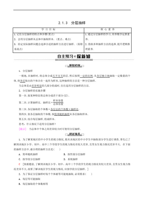 高中数学 学案 分层抽样