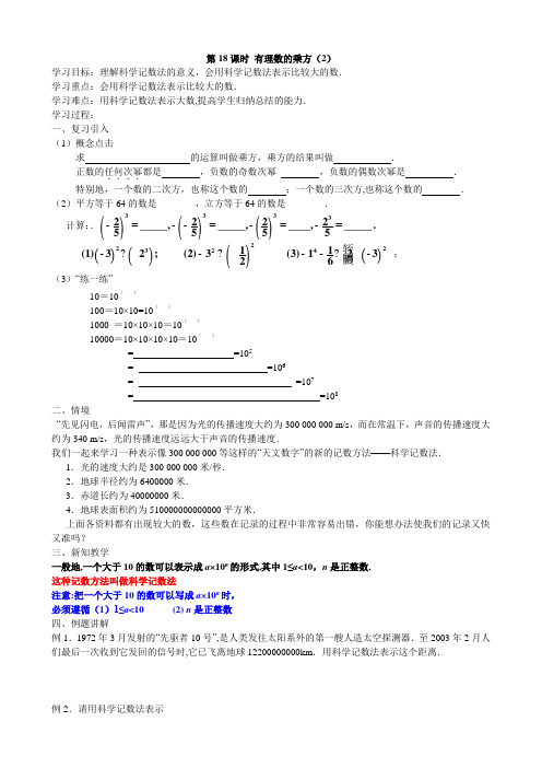 苏科版七年级数学上册《2章 有理数  2.7 有理数的乘方》公开课教案_3