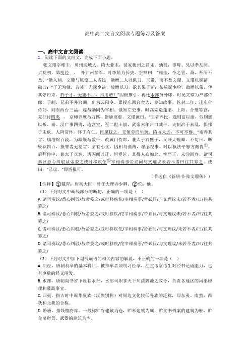 高中高二文言文阅读专题练习及答案