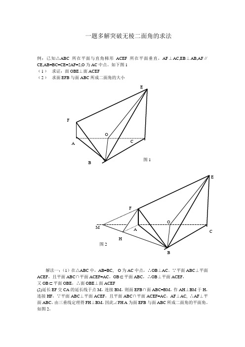 一题多解突破无棱二面角的求法