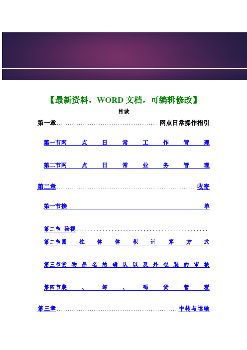 2017年最新百世物流网络网点操作规范_图文