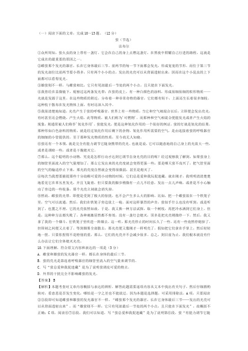 法布尔《萤》阅读练习及答案