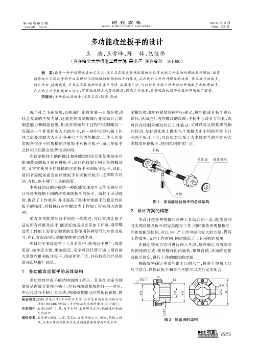 多功能攻丝扳手的设计