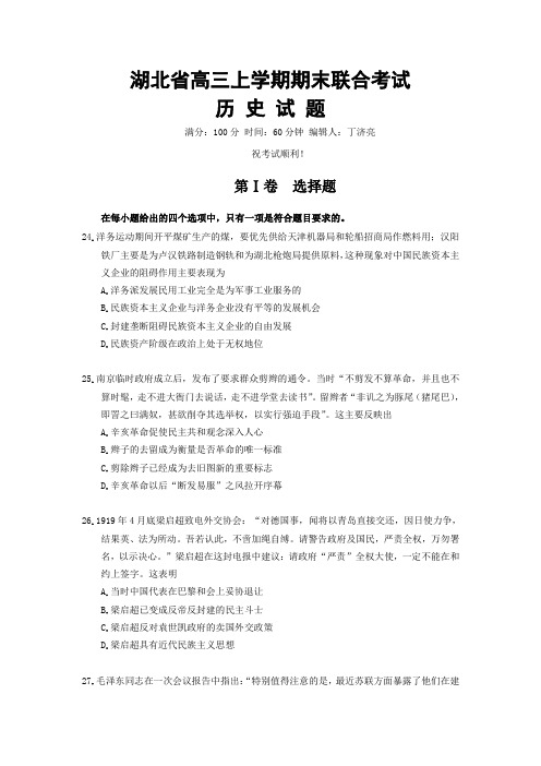 湖北省高三上学期期末联合考试历史试题