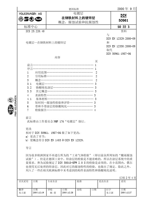 cDIN_50961钢铁材料的镀锌层