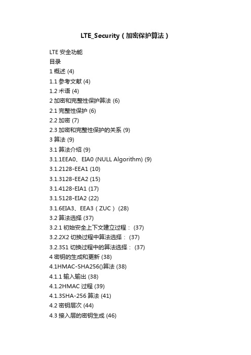 LTE_Security（加密保护算法）