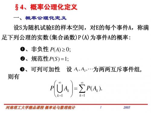 §4、概率公理化定义与性质