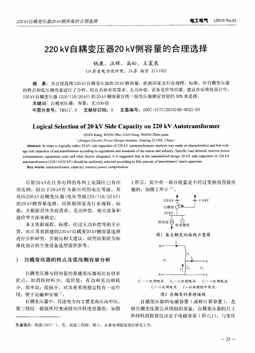 220kV自耦变压器20kV侧容量的合理选择