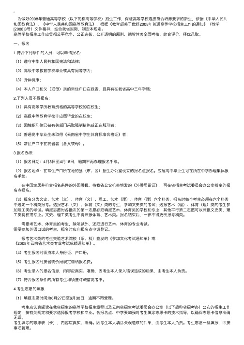 云南省2008年普通高等学校招生工作规定