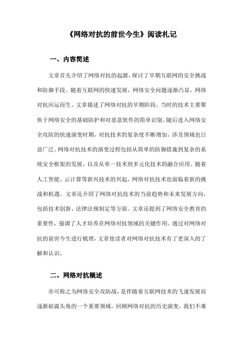 网络对抗的前世今生阅读札记